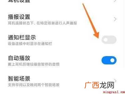小米11 小米air2pro通知栏不显示