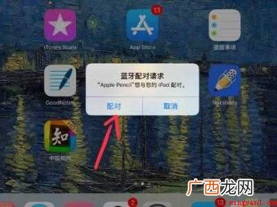 演示机型:ipad air4 2020 ipad的笔怎么连接