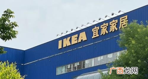 宜家每个平台价格都一样吗 宜家都要运费吗