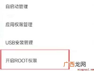 黑鲨4支持root吗的具体操作步骤 黑鲨4支持root吗