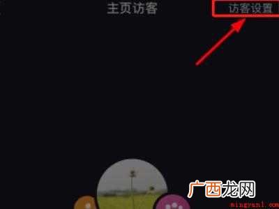 演示机型:Iphone 12 怎么设置抖音主页访客
