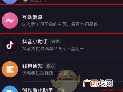 演示机型:Iphone 12 怎么设置抖音主页访客