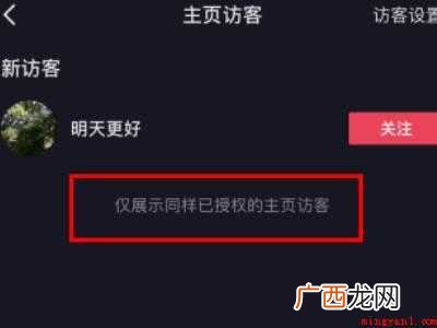 演示机型:Iphone 12 怎么设置抖音主页访客