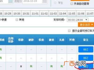 学生票怎么买下铺的具体操作步骤 学生票怎么买下铺