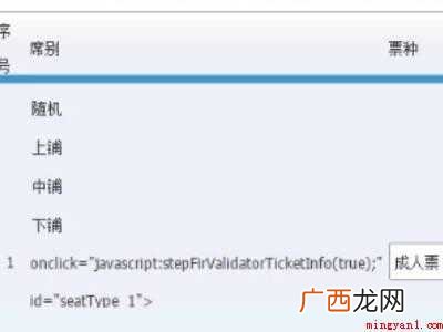 学生票怎么买下铺的具体操作步骤 学生票怎么买下铺