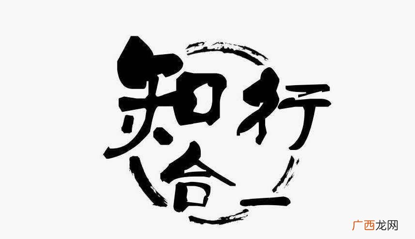 知行合一是什么意思简单解释 知行合一是什么意思