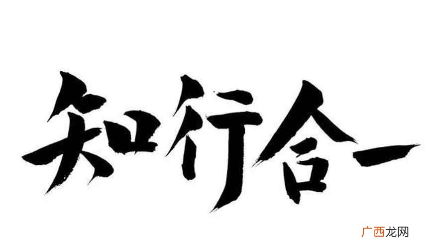 知行合一是什么意思简单解释 知行合一是什么意思