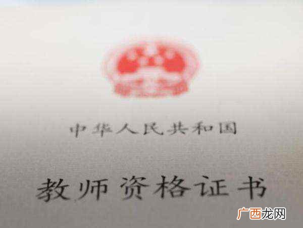 中小学及幼儿园教师资格证报考基本条件 教资多少分及格