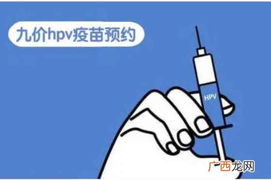 九价疫苗在预防前面四种HPV感染的基础上 什么是九价疫苗