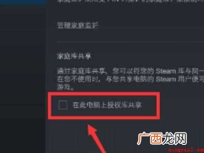 华为MateBook X中steam取消他人对我的共享的具体 steam取消他人对我的共享