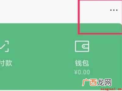演示机型:Iphone 12 微信自动扣费功能在哪关闭