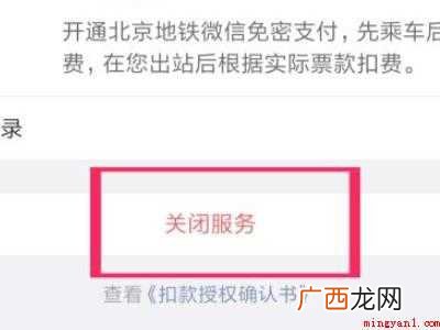 演示机型:Iphone 12 微信自动扣费功能在哪关闭