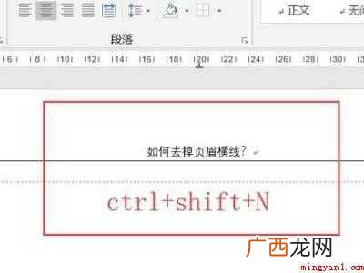 怎样去掉页眉横线的具体操作步骤 怎样去掉页眉横线