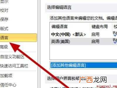 wps如何更改语言设置的具体操作步骤 wps如何更改语言设置