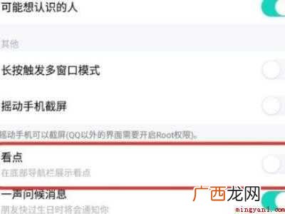 演示机型:Iphone 12 QQ关闭看点