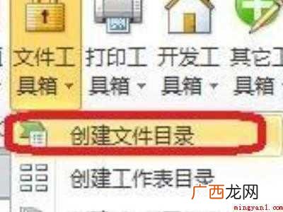 excel一键生成文件目录的具体操作步骤 excel一键生成文件目录