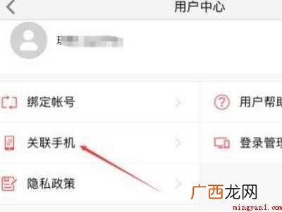 演示机型:Iphone 12 光遇手机号停用了怎么换