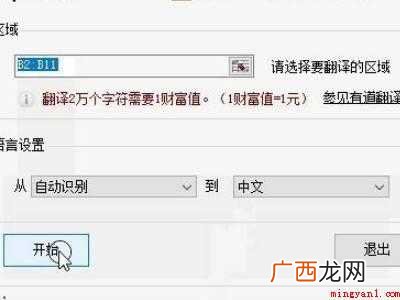 华为MateBook X系统 excel批量翻译成中文