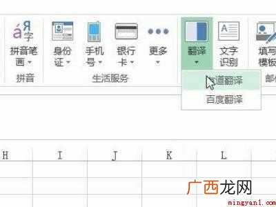 华为MateBook X系统 excel批量翻译成中文