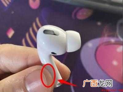 演示机型:Iphone 12 airpodspro怎么设置双击切歌