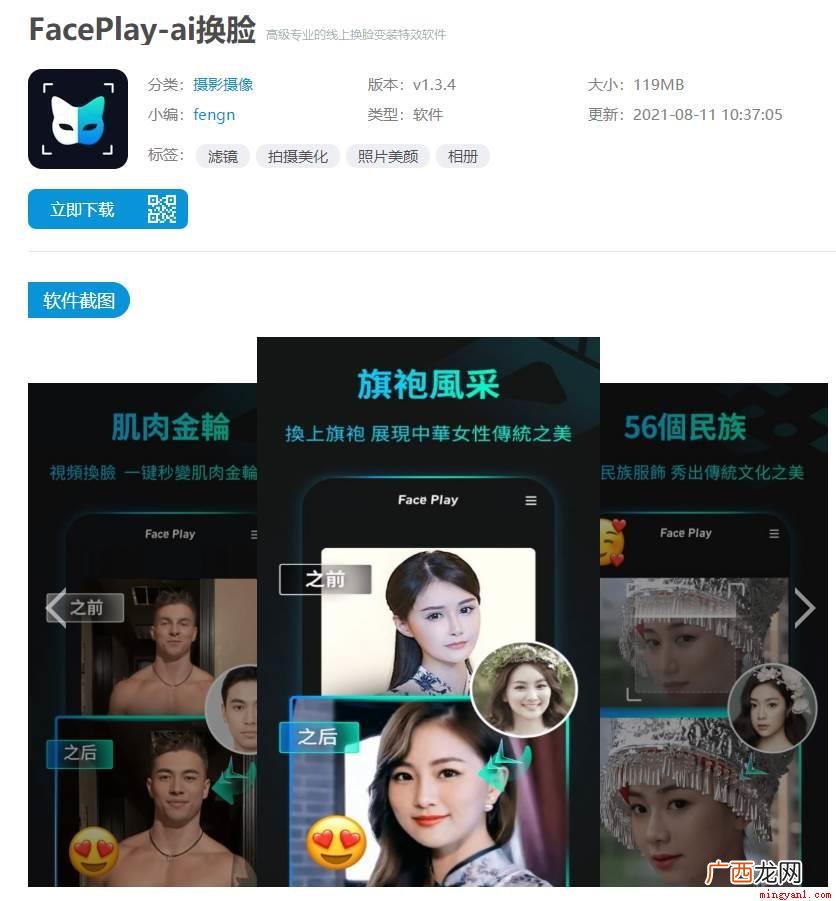 古装相机、AI变脸王、FacePlay 古装换脸视频是什么软件