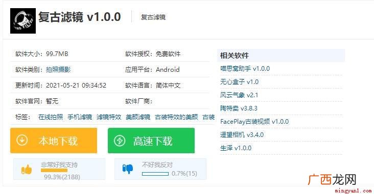 古装相机、AI变脸王、FacePlay 古装换脸视频是什么软件