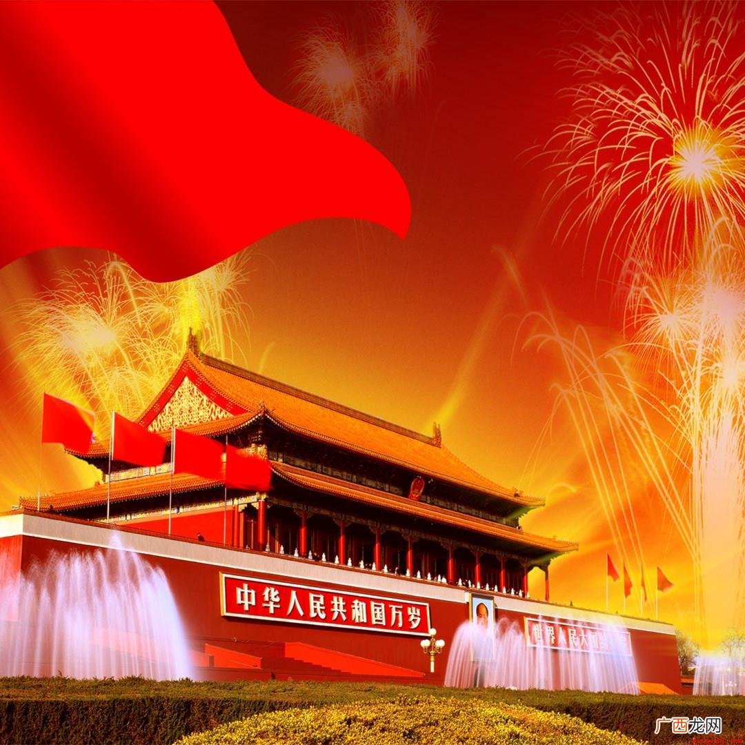 2020年是第几个国庆节