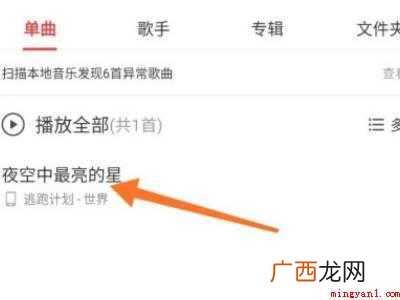 演示机型:Iphone 12 网易云怎么把歌重命名
