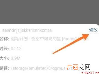 演示机型:Iphone 12 网易云怎么把歌重命名