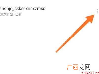 演示机型:Iphone 12 网易云怎么把歌重命名