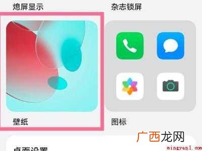 鸿蒙系统怎么设置锁屏壁纸的具体操作步骤 鸿蒙系统怎么设置锁屏壁纸