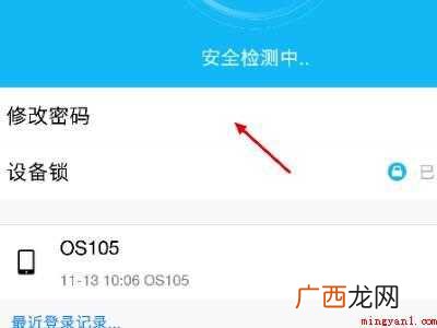 演示机型:Iphone 12 qq密码怎么设置数字字母字符
