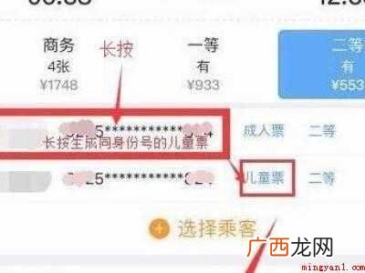 儿童怎么坐火车的具体操作步骤 儿童怎么坐火车