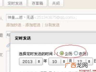 邮件定时发送怎么设置的具体操作步骤 邮件定时发送怎么设置
