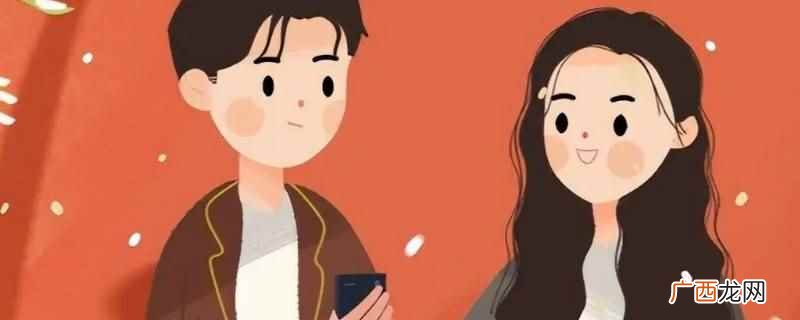 网恋男生不让看照片可能是对自己的外貌不自信 网恋为啥男生不让看照片