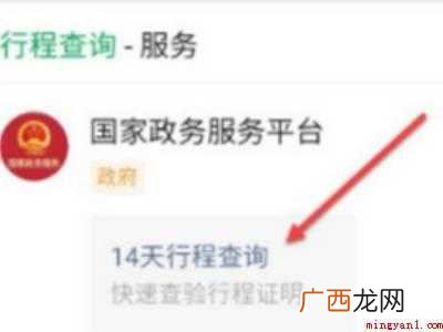 演示机型:Iphone 12 行程码手机号换了怎么弄