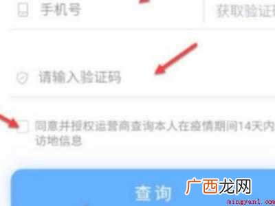 演示机型:Iphone 12 行程码手机号换了怎么弄