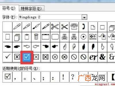 华为MateBook X怎么打出来的具体操作步骤 表格方块里面是√怎么打出来