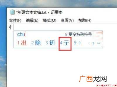 华为MateBook X下行分开怎么打彳 行分开怎么打彳亍