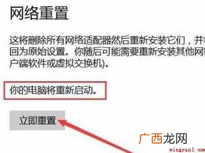 win10网络重置的具体操作步骤 win10网络重置
