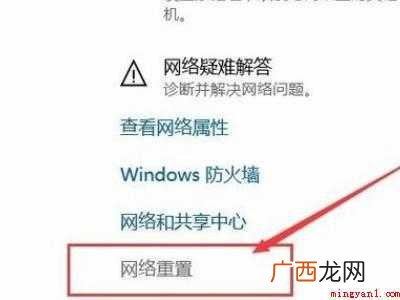 win10网络重置的具体操作步骤 win10网络重置