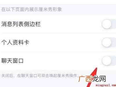 演示机型:Iphone 12 qq聊天有两个小人怎么关