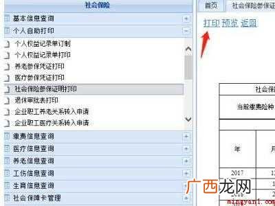 华为MateBook X 个人参保证明怎么打印