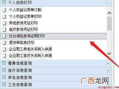 华为MateBook X 个人参保证明怎么打印
