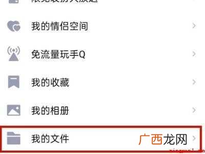 演示机型:Iphone 12 qq文件怎么保存到手机上