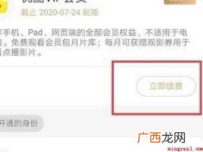 演示机型:Iphone 12 优酷会员怎么升级成酷喵会员