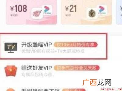 演示机型:Iphone 12 优酷会员怎么升级成酷喵会员