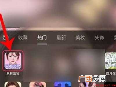 演示机型:Iphone 12 抖音上只有淡妆怎么没有了