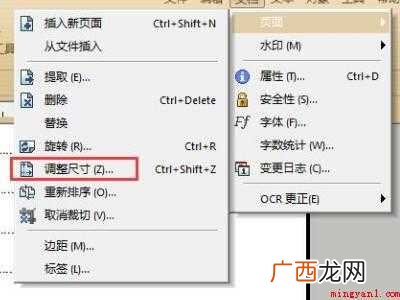pdf调整图片适应a4大小的具体操作步骤 pdf调整图片适应a4大小