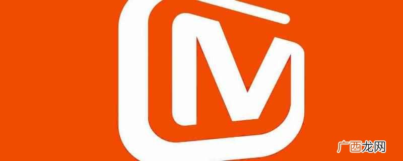 芒果tv如何在华为电视上安装